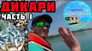 🔴БЕРЕГ МЕЧТЫ🔴 Отдых с Друзьями Чёрное море. Катаемся на лодке__ МОРСКАЯ рыбалка #ДИКАРИ