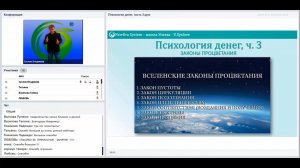 Психология денег, ч. 3. Законы процветания | Система обучения Новая Эра