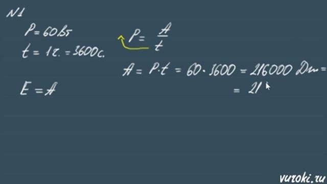 МОЩНОСТЬ ТОКА электрического 8 класс физика Перышкин смотреть онлайн