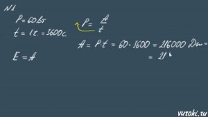 МОЩНОСТЬ ТОКА электрического 8 класс физика Перышкин