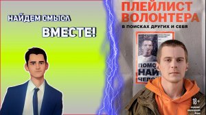 ПЛЕЙЛИСТ ВОЛОНТЕРА - обзор сериала [Глянул на днях]