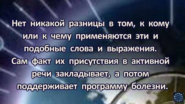 Слова вредители,  которые вызывают болезни