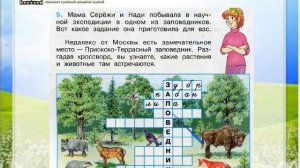 Задание 5 Природа в опасности! - Окружающий мир 3 класс (Плешаков А.А.) 1 часть