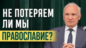 Так мы язычники или православные? / Алексей Осипов