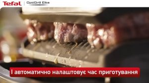 Готуйте неперевершені стейки з Tefal OptiGrill Elite GC750D30!