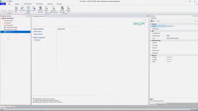 SCL Express. Урок 3. Формирование конфигурации подстанции