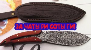 НОЖ ПЕРО ЖАР-ПТИЦЫ:) ОБЗОР.