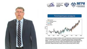 Особенности изменения климата