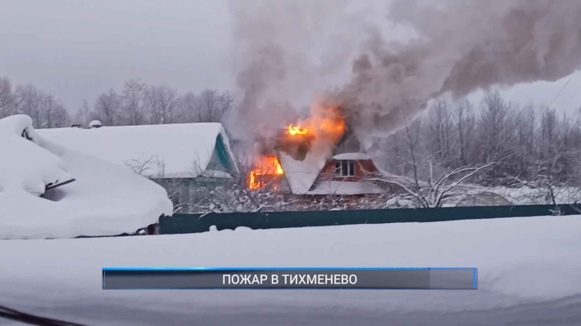 Тихменево рыбинский. Пожар в Тихменево. Пожар в Рыбинском районе. Посёлок Тихменево Рыбинский район Ярославская область. Тихменево Рыбинск.