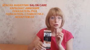 Новые безаммиачные краски Шелковое окрашивание SALON CARE  Фаберлик.