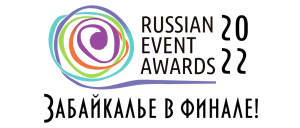 Russian Event Awards Забайкалье в финале