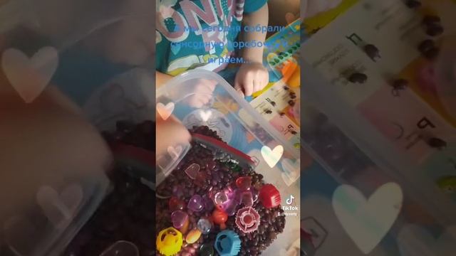 Сенсорная коробочка с фасолью