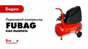 Как выбрать поршневой компрессор? Виды и технические характеристики