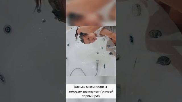 Как мы мыли волосы твёрдым шампунем Гринвей? первый раз?