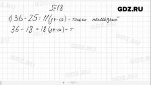 № 18- Алгебра 7 класс Макарычев