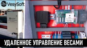 Блок удаленного управления весами через Ethernet