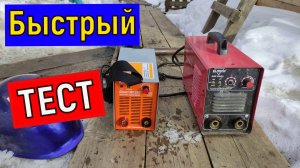 Быстрый тест сварочного аппарата   Сварочный бытовой инвертор . Сварка ММА