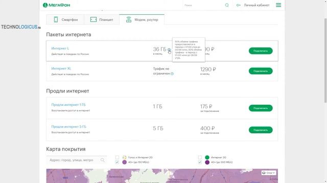 Пакет интернета 