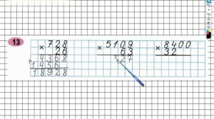 Задание №13 Умножение на двузначное…- ГДЗ по Математике Рабочая тетрадь 4 класс (Моро) 2 часть