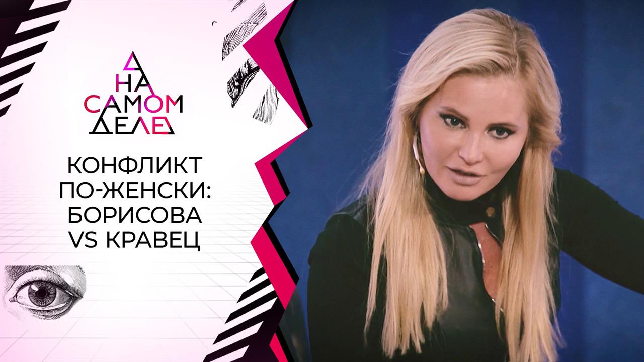 Алена Кравец уличила мужа-миллионера в измене с Даной Борисовой. На самом деле. Выпуск от 13.05.2020
