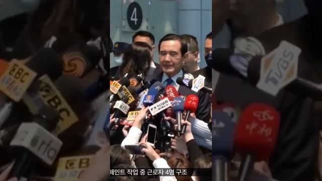 대만 마잉주 전총통 중국 방문