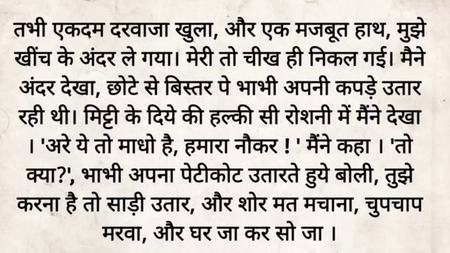 ननद-भाभी का प्यार और नौकर का बड़ा औजार देसी कहानी||भाभी की देसी कहानी||रोमांटिक स्टोरी смотреть онлайн