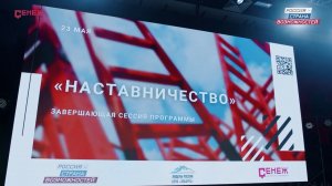 Выпуск программы «Наставничество-2021»