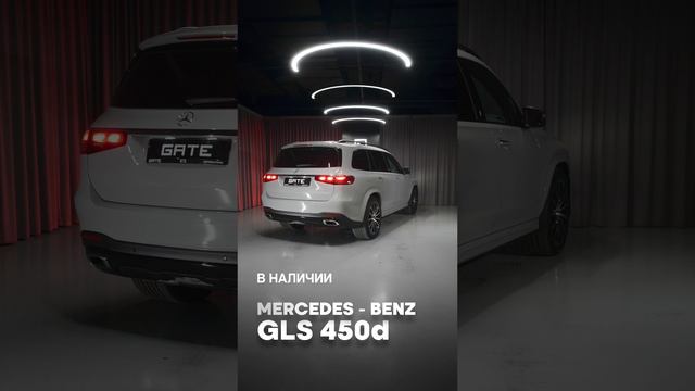 В наличии Mercedes - Benz GLS 450d