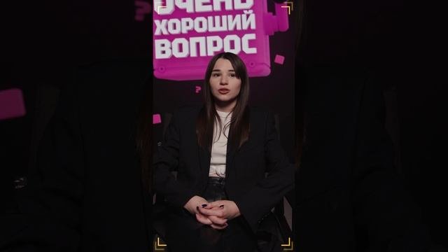Очень Хороший Вопрос. Выпуск 258
