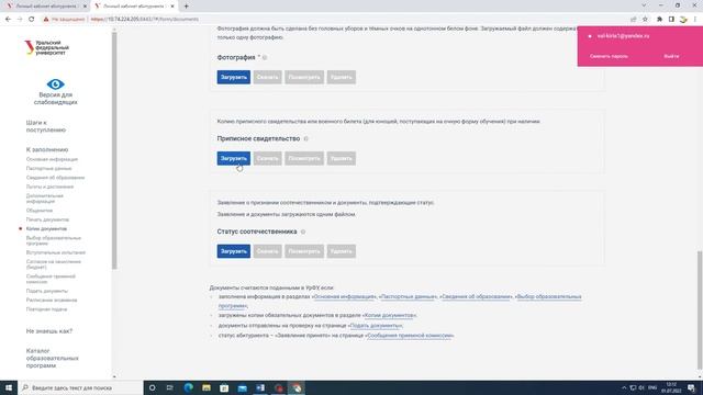 Личный кабинет абитуриента-2022, загрузка документов