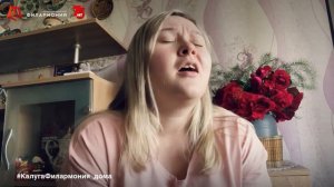 «Ты не целуй». Исп. Елизавета Слышкина. #КалугаФилармония_дома
