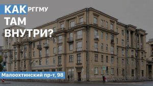 Через объектив | Где учатся студенты РГГМУ
