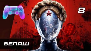 Прохождение Atomic Heart — Часть 8: Босс: «Беляш» МА-9