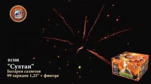 Батарея салютов Премьер Салют, 1,2"-99 залпов, Султан, 01508