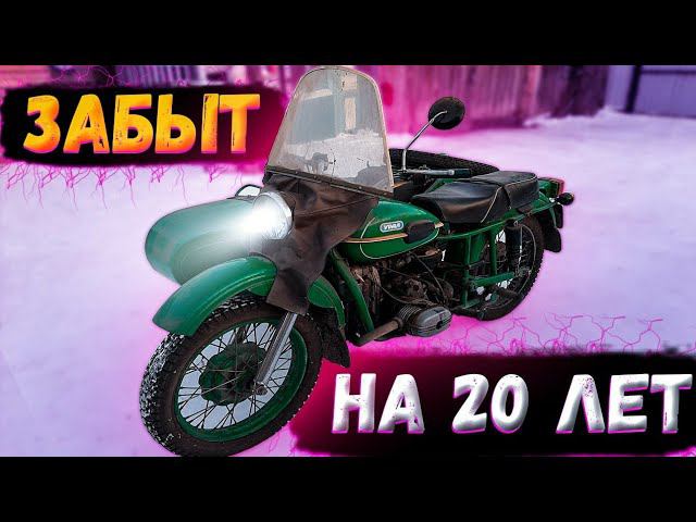 КУПИЛ МОТОЦИКЛ УРАЛ НА ПРОДАЖУ! смотреть онлайн