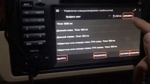 Настройка стробоскопов в приложении ibus app
