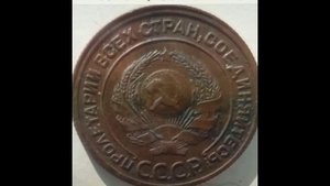 Самые дорогие монеты СССР. Стоит 100000 рублей. 2 копейки 1925 года. ЛМД.