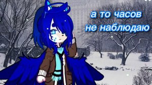 меме Сколько сейчас времени , а то часов не наблюдаю.С Новым годом!(старое видео)