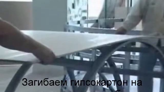 Монтаж перегородки круглой формы смотреть онлайн