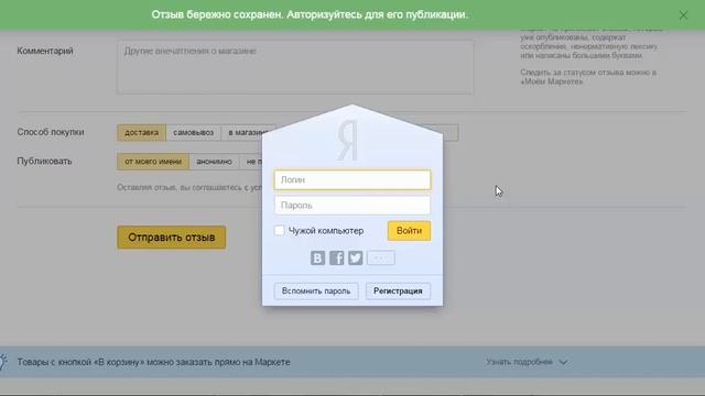 Как оставить отзыв на Яндекс.Маркет
