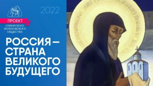 РОССИЯ: Выпуск 1, ч.2. Сергей Деменко о картине Н. Рериха «Св. Сергий Радонежский».