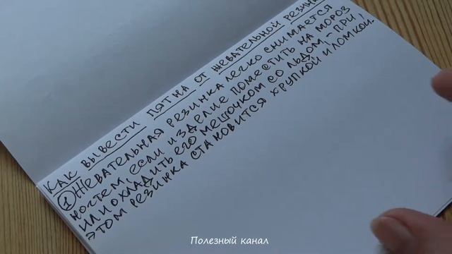 Как вывести пятна от жевательной резинки смотреть онлайн