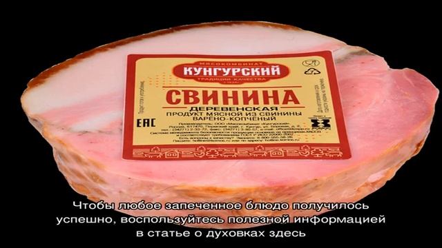 Мясо по французски из свинины с помидорами
