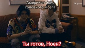 ПЕРЕВОД || НОЕН И ЧЕЙЗ || КОРАБЛЬ ПРИЗРАК