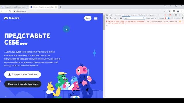 Вход по токену в Discord аккаунт (Через Браузер). How to Login into Discord with your token. смотреть онлайн