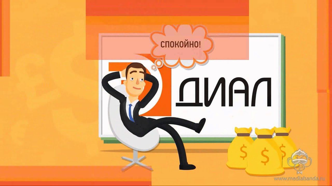 Суб диал читать на русском. Компания диал. диал шоу.