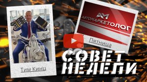 26.03.2021 — Тим Кинц об отличии боссов и лидеров