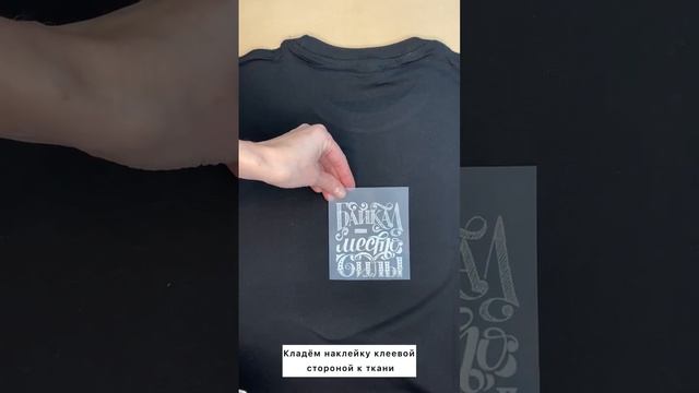 Инструкция по термонаклейке