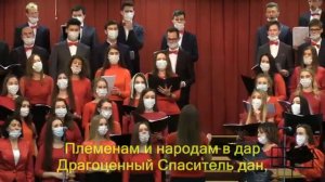 Земля, встречай Царя /// Сводный хор ц. Благодать, г. Минск