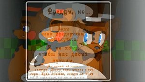 комикс фнаф старые против новых 3 и 4 часть